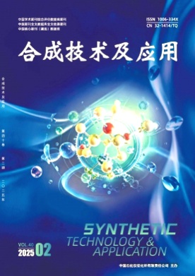 合成技术及应用杂志